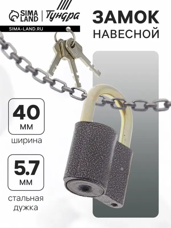 Замок навесной, 43&times;70 мм, 3 ключа
