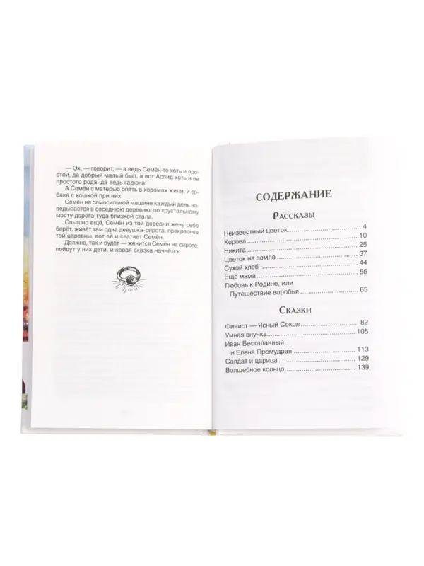 Книга &laquo;Рассказы и сказки&raquo; Платонов А., 6+