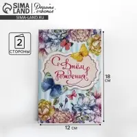 Открытка «С Днем Рождения», бабочки, 12 × 18 см