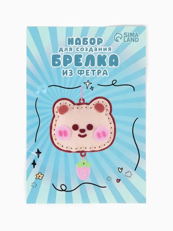 Набор для создания брелка из фетра "Медвежонок"