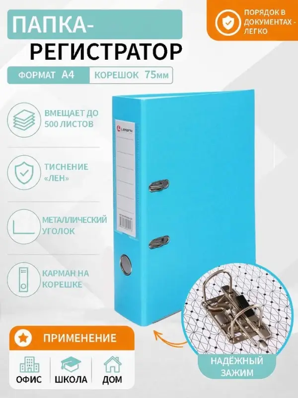 Папка-регистратор А4, 75 мм, ПВХ, тиснение &laquo;лен&raquo;, металлическая окантовка, карман на корешок, собранная, голубая, в оттенке МИКС