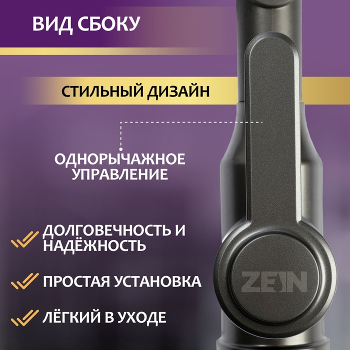 Смеситель для кухни ZEIN Z3706, регулируемый излив высотой 25 см, аэратор 2 режима, графит Смеситель для кухни ZEIN Z3706, регулируемый излив высотой 25 см, аэратор 2 режима, графит