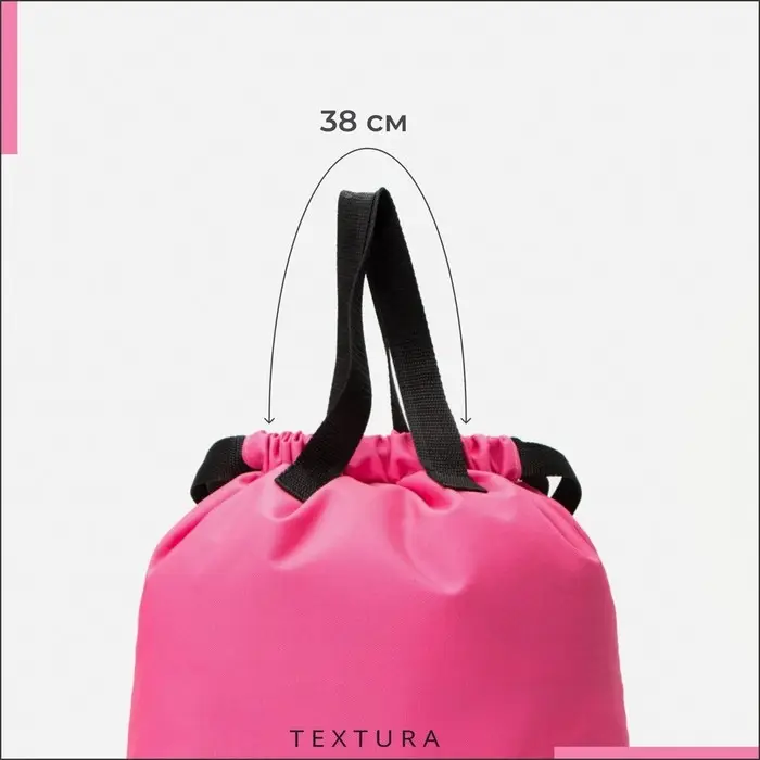 Мешок - сумка для обуви TEXTURA на стяжке, с карманом, размер 36&times;1&times;39 см, розовый