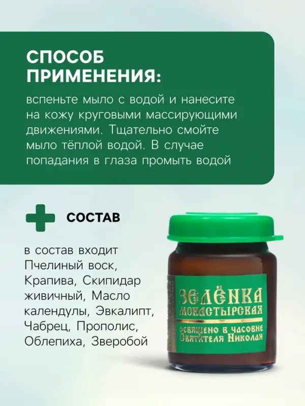 Зеленка монастырская &laquo;Святая Рука&raquo;, 10 мл
