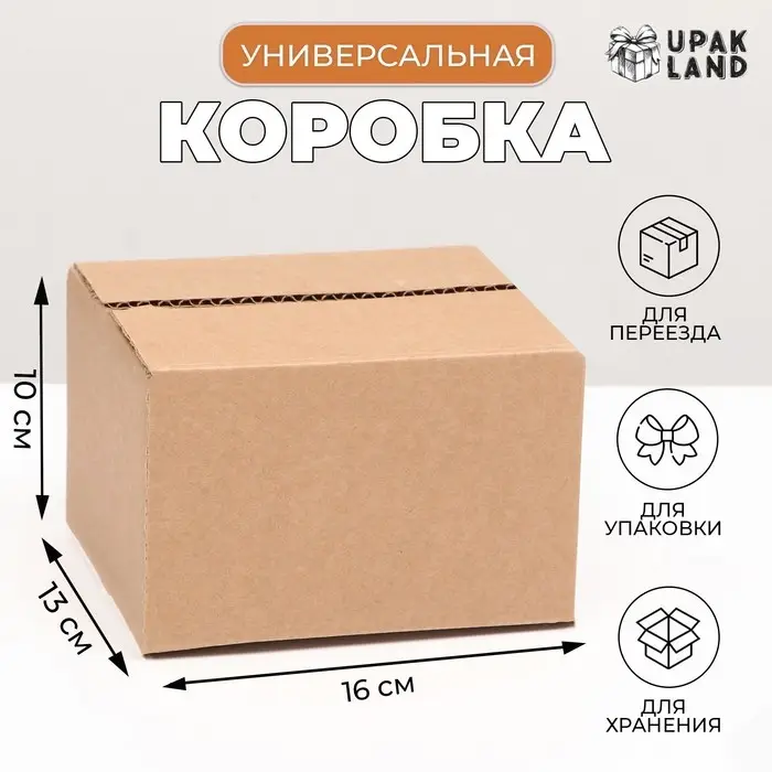 Коробка складная, бурая, 16×13×10 см Коробка складная, бурая, 16×13×10 см