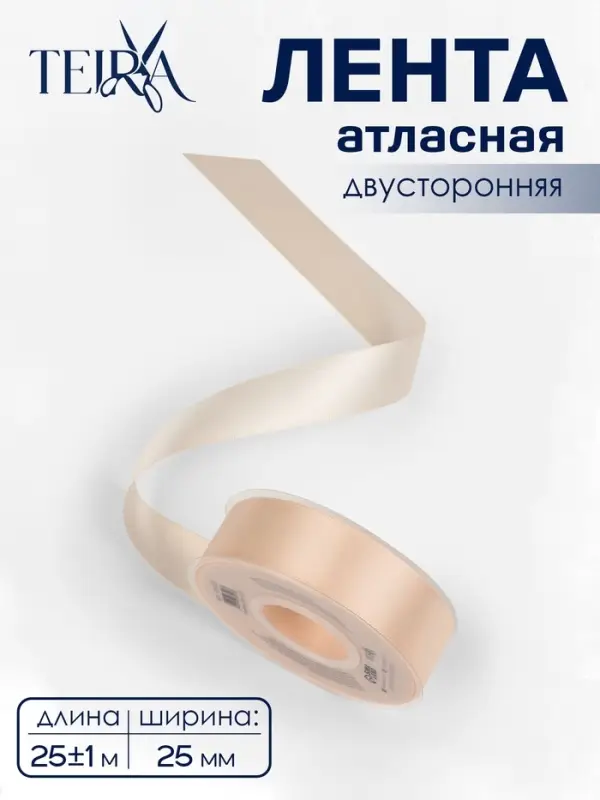 Лента атласная TEIRA, двухсторонняя, 25 мм, 25&plusmn;1 м, светло-бежевая №112