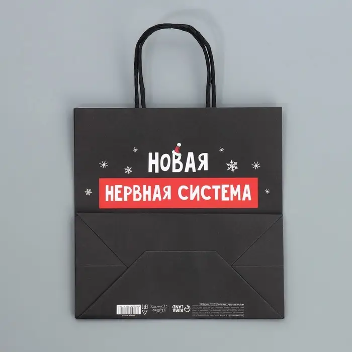 Пакет подарочный новогодний крафтовый &laquo;Нервы&raquo;, 22&times;22&times;11 см