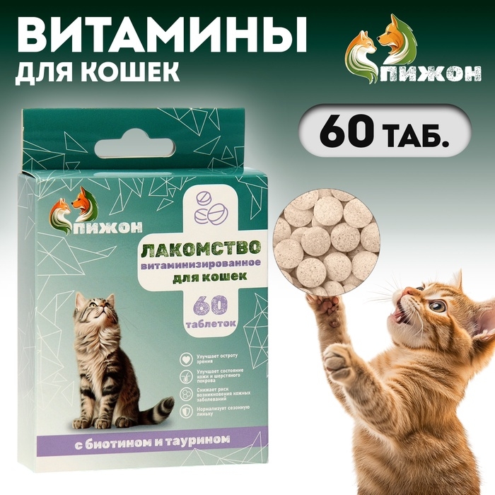 Лакомства  Лакомства "Пижон" для кошек, с биотином и таурином, 60 табл.