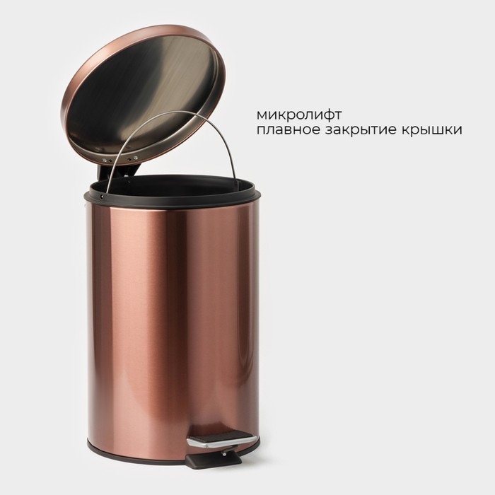 Ведро мусорное с педалью Stölz, 12 л, нержавеющая сталь, цвет бронзовый Ведро мусорное с педалью Stölz, 12 л, нержавеющая сталь, цвет бронзовый