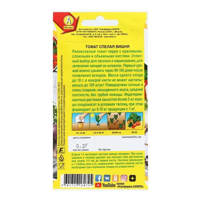 Семена Томат Семена Томат "Спелая вишня", Закатки с грядки, 0,2 г