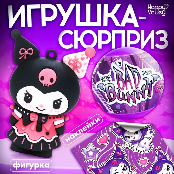 Игрушка - сюрприз в шаре Bad bunny, фигурка, наклейки Игрушка - сюрприз в шаре Bad bunny, фигурка, наклейки