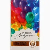 Шоколад молочный &laquo;С Днём Рождения&raquo;, 70 г