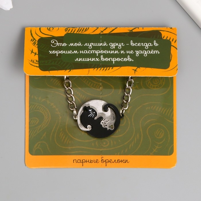 Брелок металл 2в1  Брелок металл 2в1 "Инь-ян - два котёнка" 7х2 см