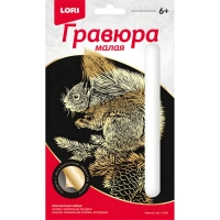 Гравюра малая БелочкаГр-625