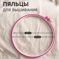 Пяльцы для вышивания, d=27 см, розовые