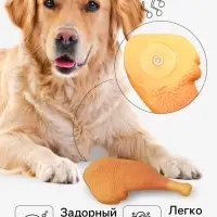 Игрушка для собак &laquo;Куриный окорок&raquo;, 15.5 см, пищащая, винил, оранжевая