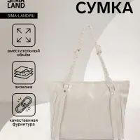 Сумка - шоппер женская на молнии, 44&times;10&times;29 см, однотонная, белая