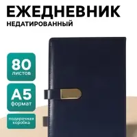 Ежедневник недатированный А5, 80 листов, в линейку, с ручкой, подарочная коробка, синий