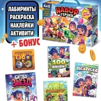 Подарочный набор 4в1 &laquo;Набор героев&raquo;, книги, значки, наклейки