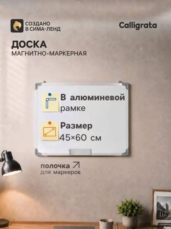 Доска магнитно-маркерная 45&times;60 см, в алюминиевой рамке, CALLIGRATA