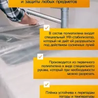 Плёнка полиэтиленовая 80 мкм, прозрачная, длина 10 м, ширина 3 м, рукав (1.5 м &times; 2), Эконом 50%, Greengo