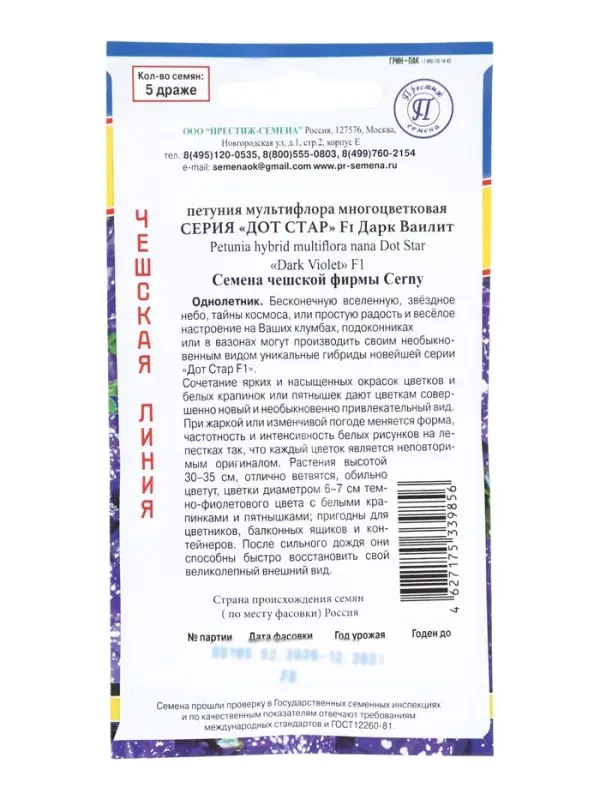 Семена цветов Петуния &laquo;Дот Стар Дак Ваилит&raquo; F1, 7 шт.