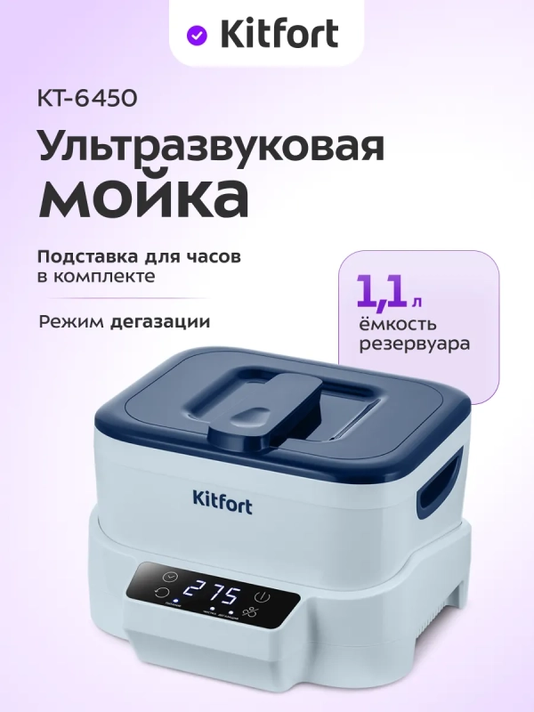 Ультразвуковая мойка для инструментов КТ-6450 - 70 Вт Ультразвуковая мойка для инструментов КТ-6450 - 70 Вт