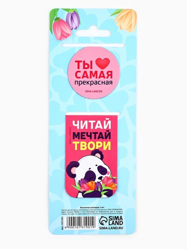 Магнитные закладки 2 шт Магнитные закладки 2 шт "С 8 марта"