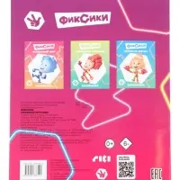 Раскраска &laquo;Фиксики. Любимые игрушки&raquo;, А4, 8 стр.