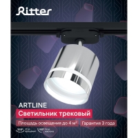 Светильник трек-й ARTLINE повор-й 85x80mm GX53 230В алюм/пласт 4м² хром 59867 5 Ritter