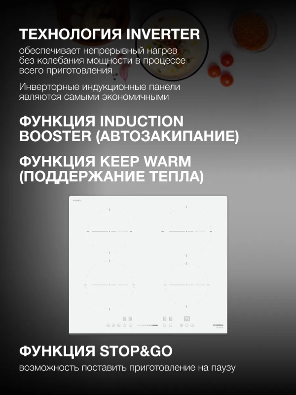 Индукционная варочная поверхность HHI 6752 WG Индукционная варочная поверхность HHI 6752 WG