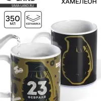Кружка чайная хамелеон &laquo;23 февраля&raquo;, 350 мл
