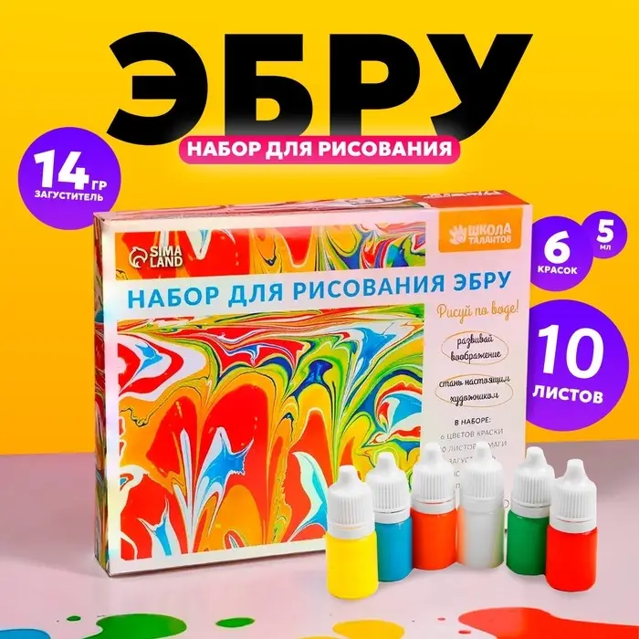 Набор для рисования эбру: краски 6 цв по 5 мл, 5 л бумаги, загуститель 14 г, инструменты Набор для рисования эбру: краски 6 цв по 5 мл, 5 л бумаги, загуститель 14 г, инструменты