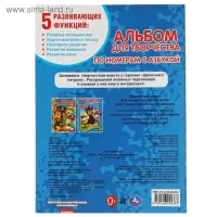 Раскраска по номерам «Щенячий патруль», 16 стр., с азбукой