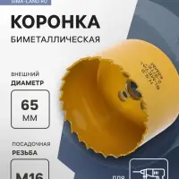Коронка биметаллическая ТУНДРА, 65 мм, M16 с дополнительной фиксацией