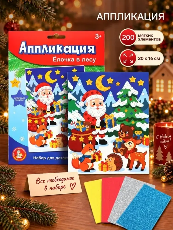 Аппликация &laquo;Ёлочка в лесу&raquo;, набор для творчества