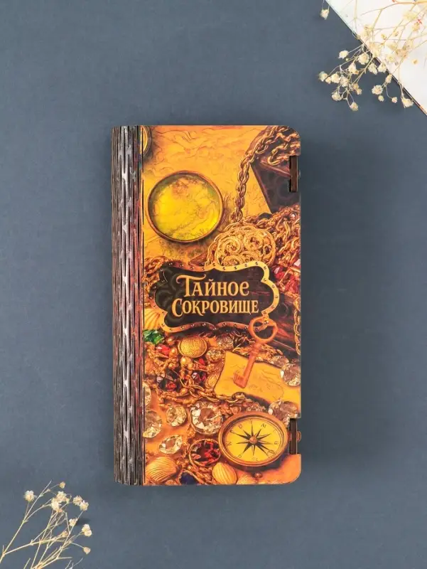 Купюрница подарочная &laquo;Тайное сокровище&raquo;, 17&times;8.5 см