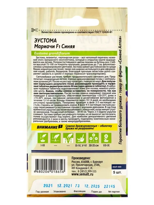Семена цветов Эустома "Мариачи" Синяя, О,  ц/п,5 шт.