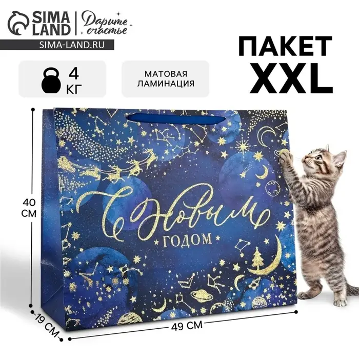 Пакет подарочный новогодний ламинированный &laquo;С Новым годом&raquo;, XL 49&times;40&times;19 см