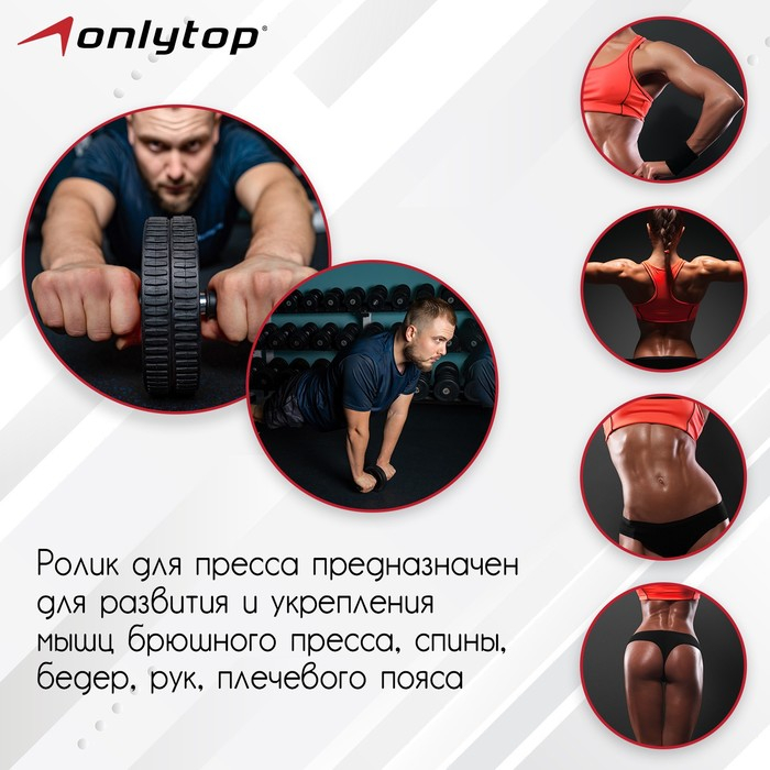 Ролик для пресса ONLYTOP, 2 колеса, цвет чёрный Ролик для пресса ONLYTOP, 2 колеса, цвет чёрный