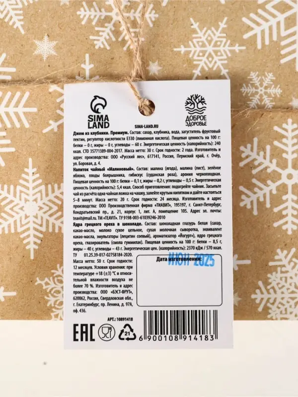 Набор новогодний  Набор новогодний "Здоровья и душевного тепла": джем, чай, орехи