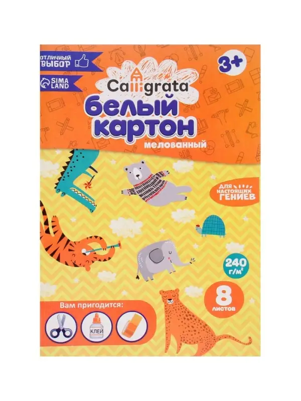 Картон белый А4 Calligrata, 8 листов, мелованный, 230-240 г/м&sup2;, картонная обложка, в папке