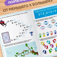 Книга "Тренажёр по математике с крутящейся шпаргалкой", 44 страницы.