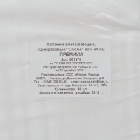 Пелёнка впитывающая 60х60см, ПРЕМИУМ 30шт/уп