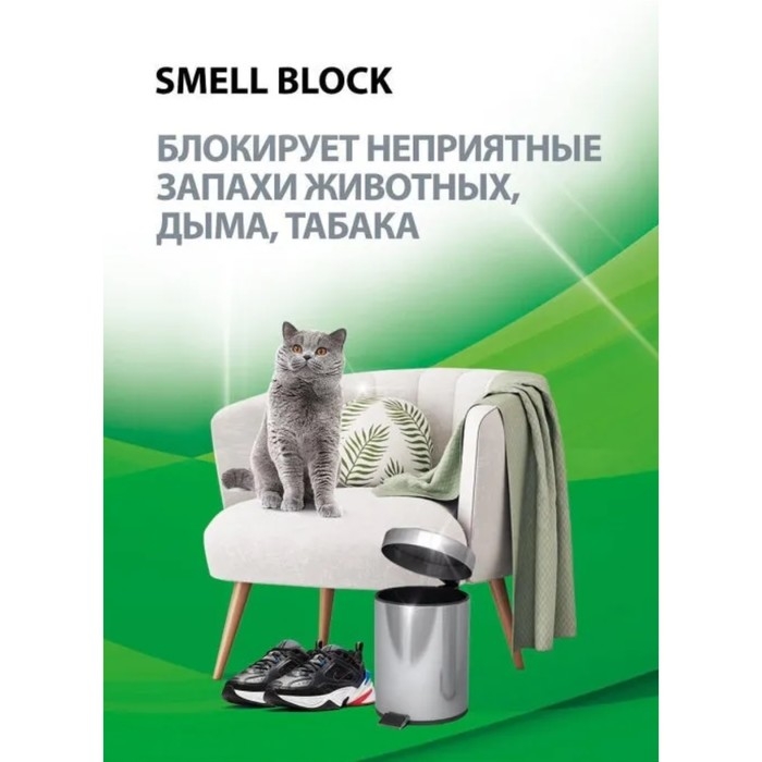Блокатор запаха Smell Block для всех помещений, 600 мл Блокатор запаха Smell Block для всех помещений, 600 мл