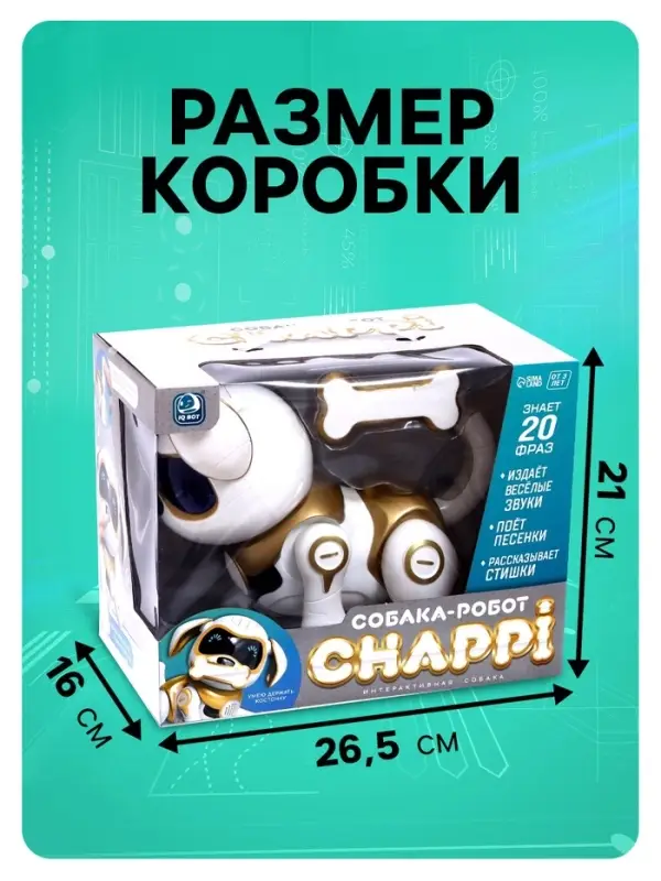 Робот собака &laquo;Чаппи&raquo; IQ BOT, интерактивный: сенсорный, свет, звук, музыкальный, танцующий, на аккумуляторе, на русском языке, золотой