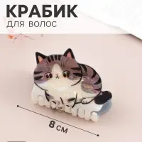 Краб для волос &laquo;Пушистик&raquo; котик полосатый, 8&times;5 см