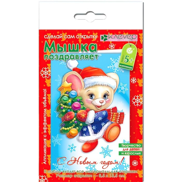 Набор для изготовления открытки «Мышка поздравляет» Набор для изготовления открытки «Мышка поздравляет»