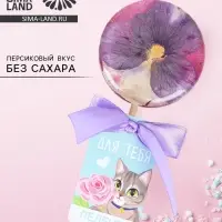 Леденец на палочке &laquo;Для тебя&raquo; вкус: персик, БЕЗ САХАРА, 30 г