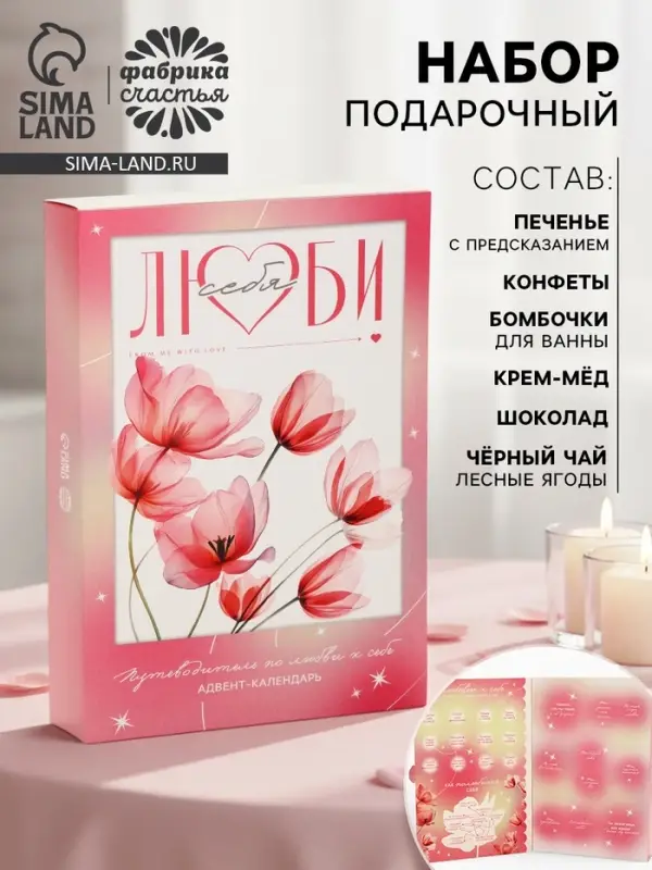 Адвент календарь &laquo;8 марта&raquo; с продуктами и бомбочками для ванны